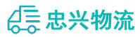 中山到本溪满族自治县物流公司